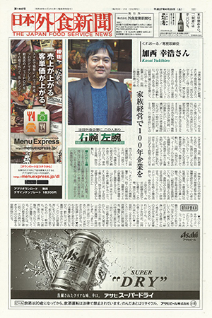 Japan eating out Newspaper 